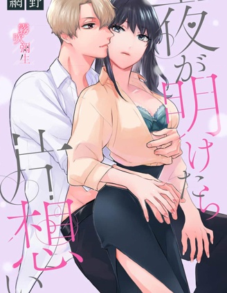 天亮之後 即是單戀